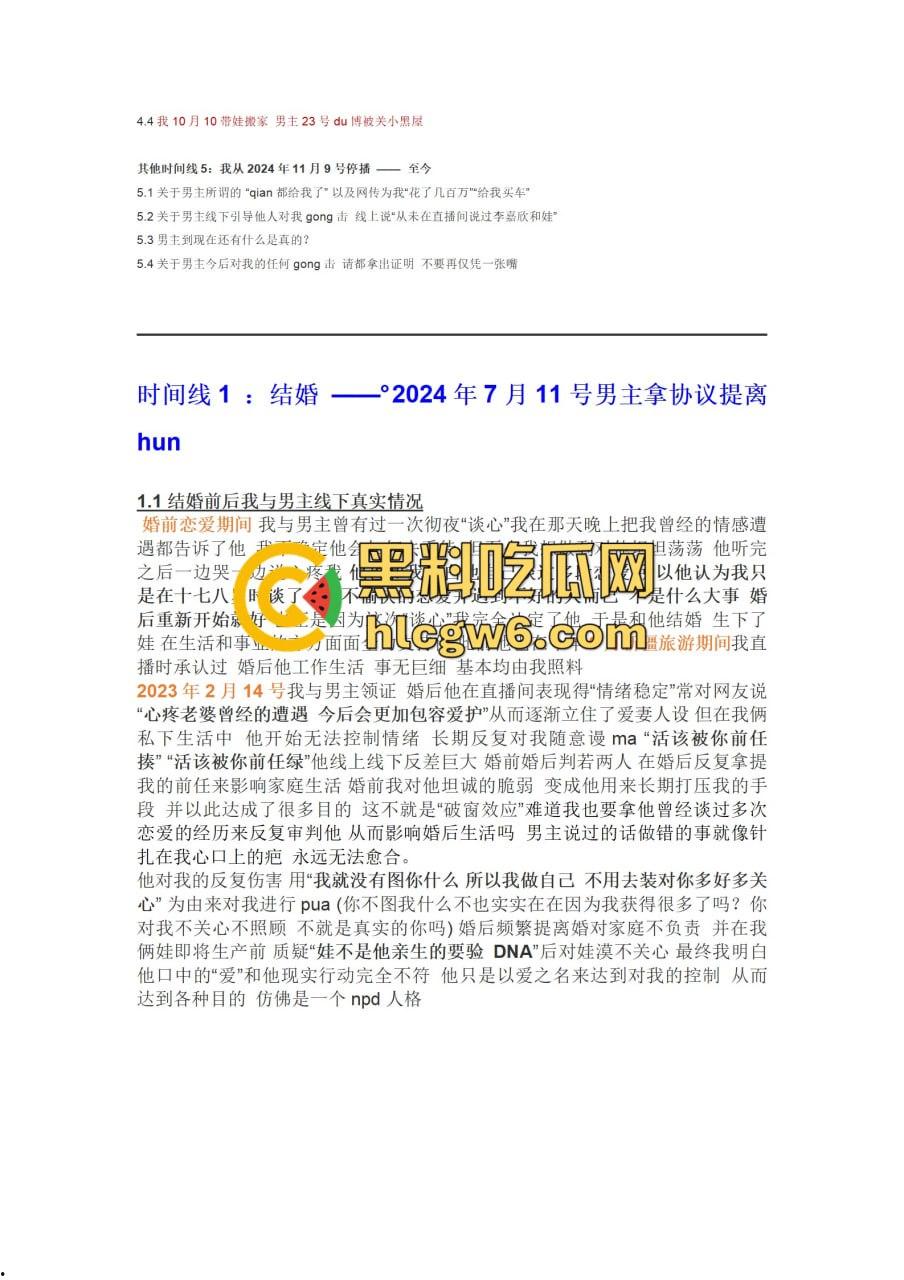 抖音百万网红『李嘉欣』怒撕人渣老公 婚前装好人婚后成约炮狂魔 冷暴力PUA妈宝男全面上线 离婚还要网爆女主逼疯!-10