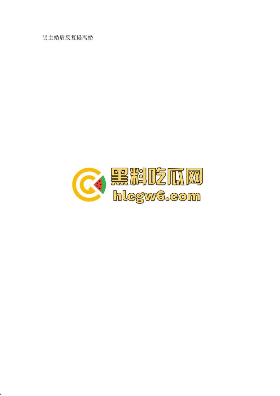 抖音百万网红『李嘉欣』怒撕人渣老公 婚前装好人婚后成约炮狂魔 冷暴力PUA妈宝男全面上线 离婚还要网爆女主逼疯!-14