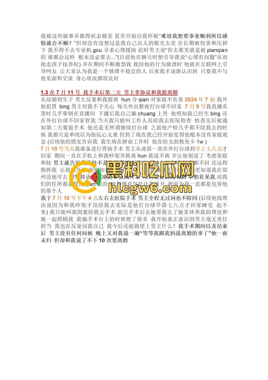 抖音百万网红『李嘉欣』怒撕人渣老公 婚前装好人婚后成约炮狂魔 冷暴力PUA妈宝男全面上线 离婚还要网爆女主逼疯!-19