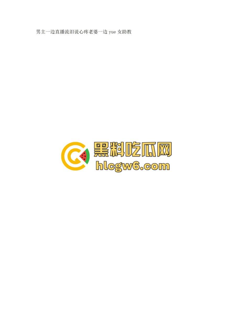 抖音百万网红『李嘉欣』怒撕人渣老公 婚前装好人婚后成约炮狂魔 冷暴力PUA妈宝男全面上线 离婚还要网爆女主逼疯!-30