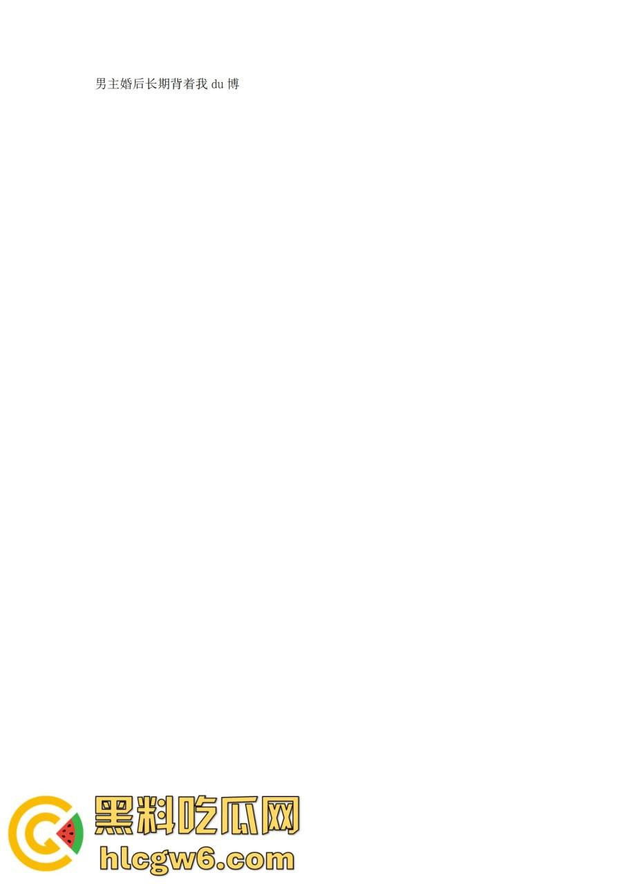 抖音百万网红『李嘉欣』怒撕人渣老公 婚前装好人婚后成约炮狂魔 冷暴力PUA妈宝男全面上线 离婚还要网爆女主逼疯!-58