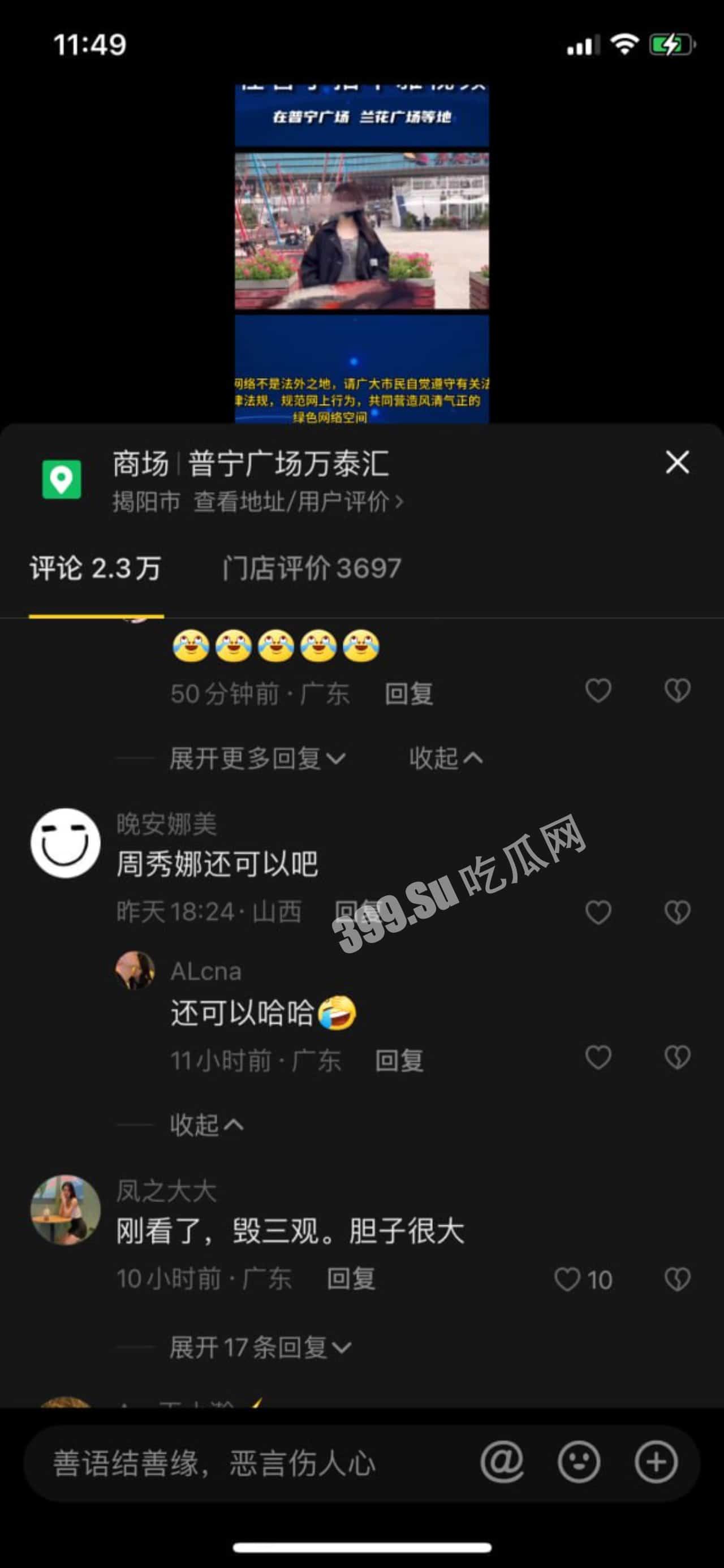 广东揭阳普宁 周秀娜 普宁露出网红落网事件-3