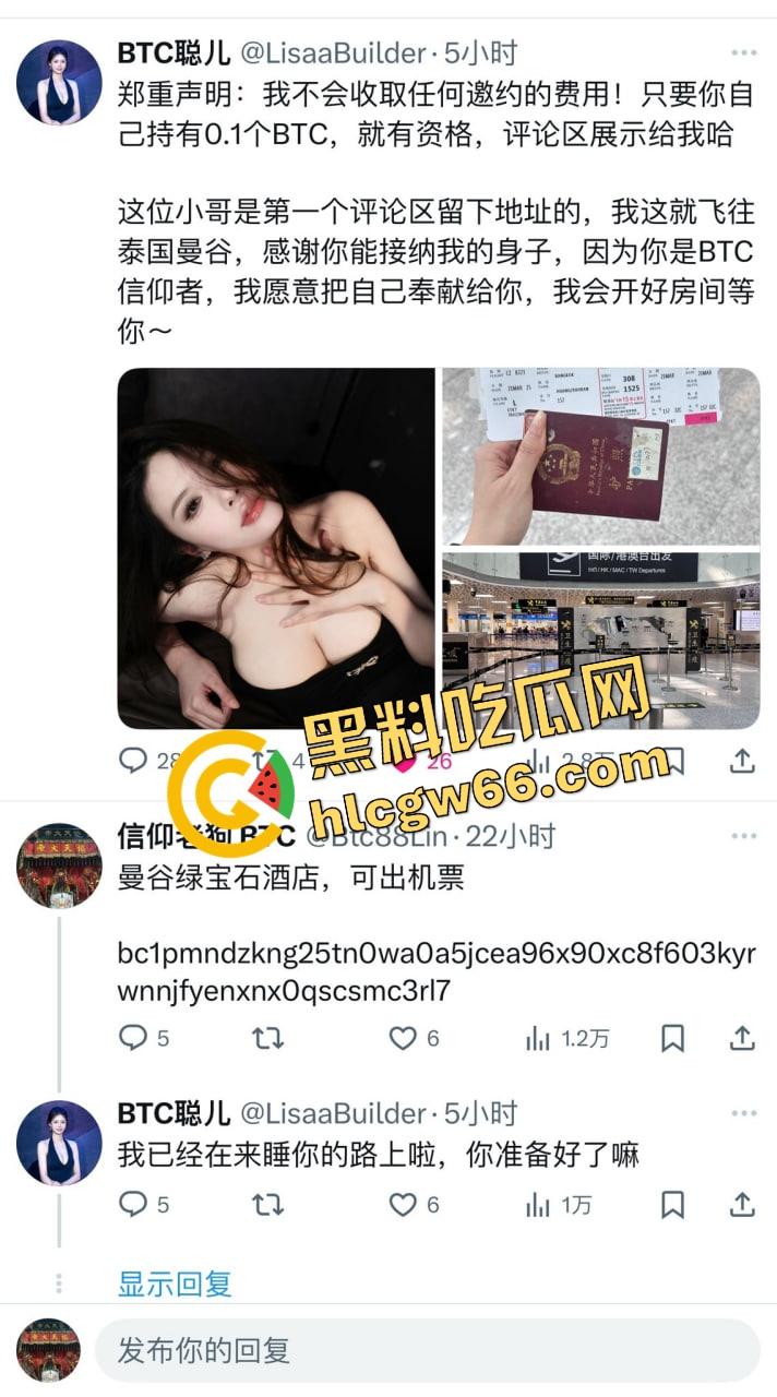 币圈最荒谬一幕,0.1个BTC换一夜『聪儿』发疯式献身玩仙人跳,结果成都哥们被骗走6个币!-3