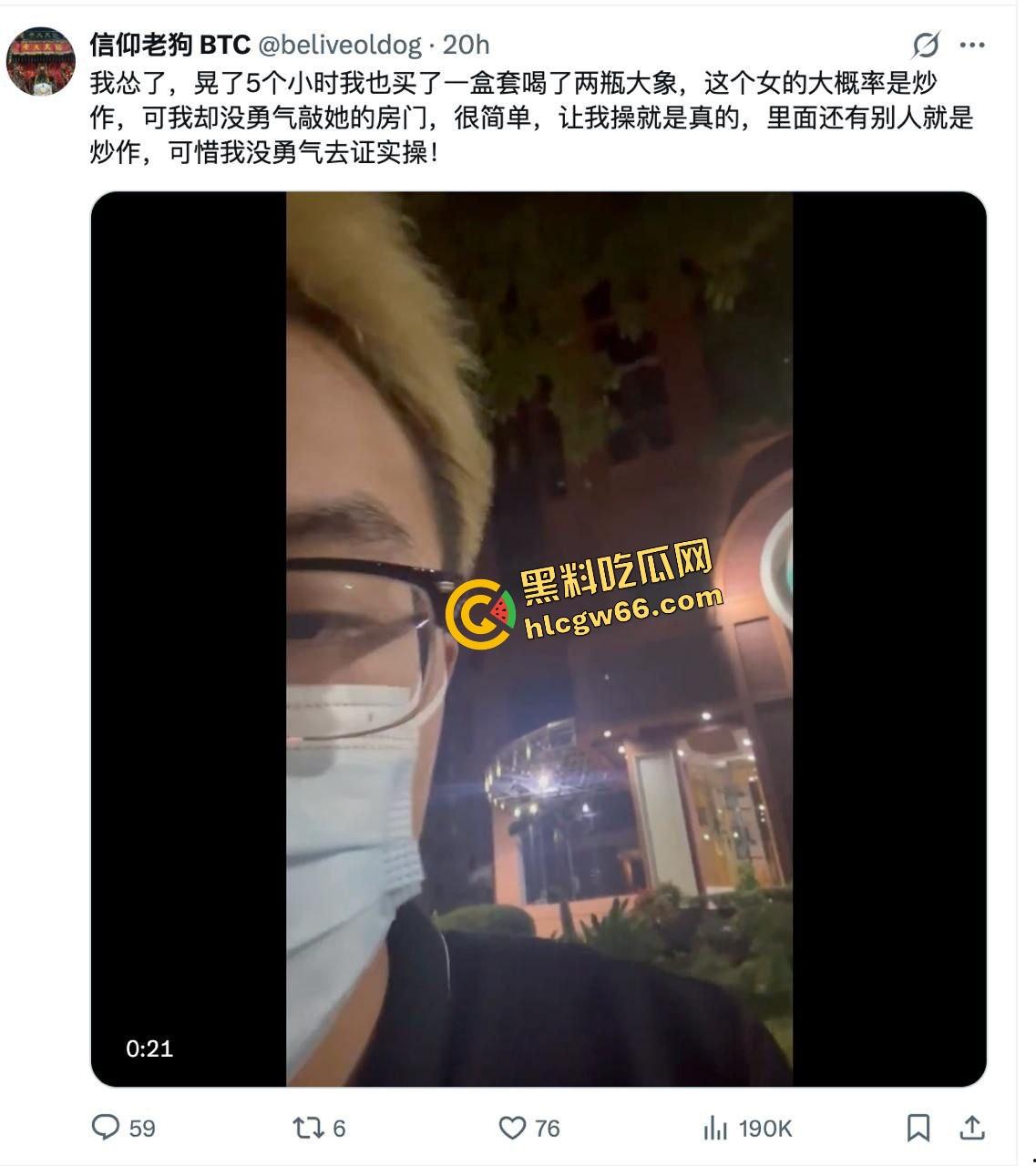 币圈最荒谬一幕,0.1个BTC换一夜『聪儿』发疯式献身玩仙人跳,结果成都哥们被骗走6个币!-4