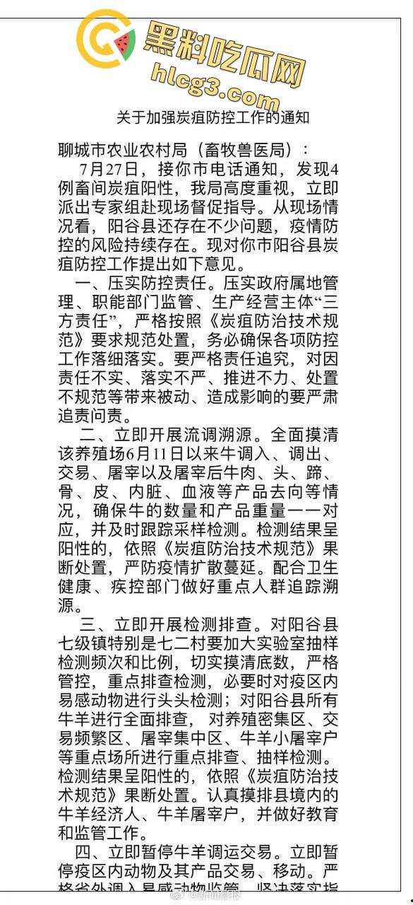 山东聊城阳谷县 一养殖场惊现炭疽病 牛传染人 致当地数十人感染病例-4