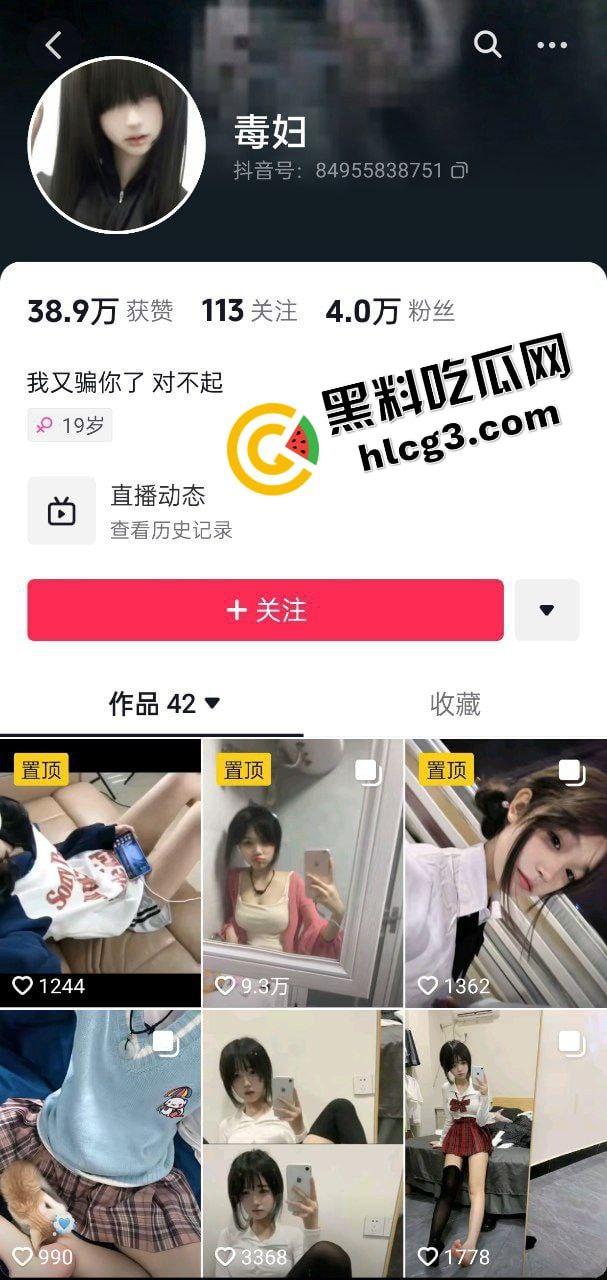 抖音4万粉丝清纯小太妹『毒妇』自述就是卖的怎么了 178元门槛 自慰裸聊视频泄密流出！-1