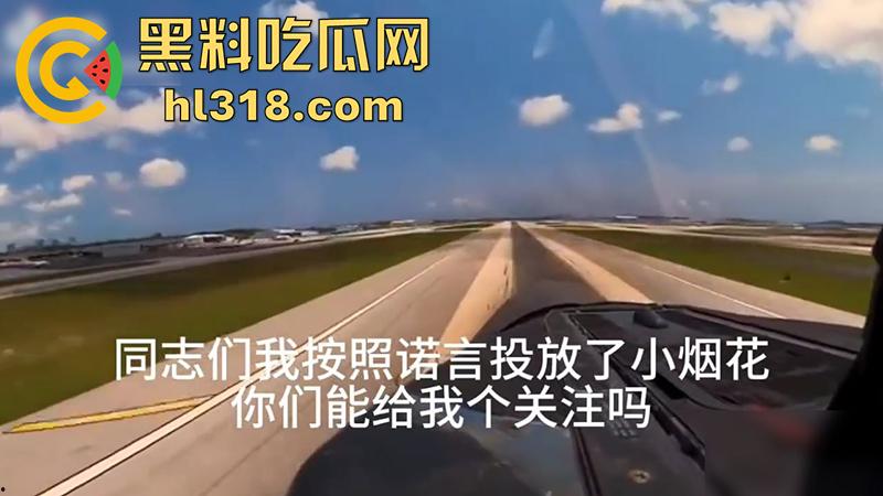 美军女兵【Evelina】，为了吸粉竟然开战斗机，在东京上空放烟花，这要是火了是不是能炸靖国神社了！-8