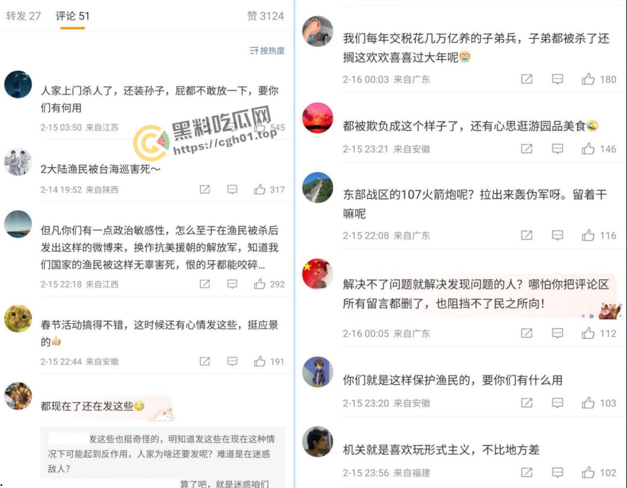 金门大陆渔民溺死事件 东部战区微博评论区被冲 溺死渔民打捞视频已经被删评论流出-4