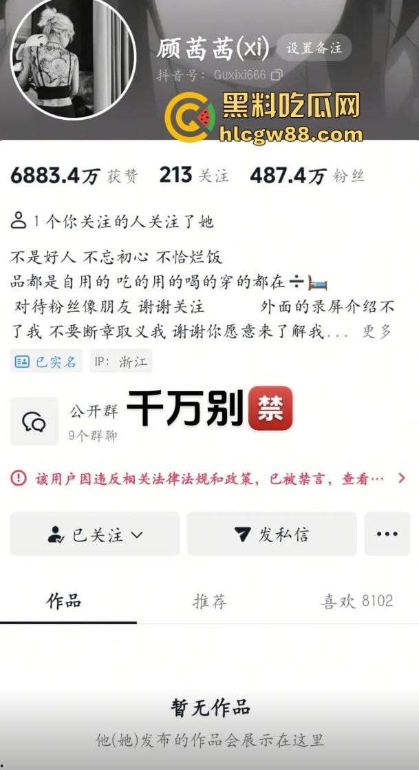 抖音【顾茜茜】精神小妹坑王,15岁判刑卖逼起家,炫富30万还洗白傅首尔,号被封活该!-8