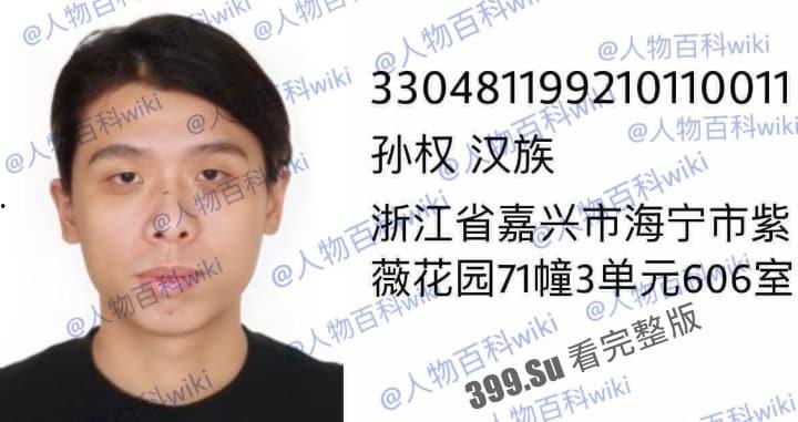 明星网红身份信息数据大曝光！！中国人的信息到底是谁打包卖出去的？（第一弹）-2