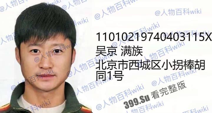 明星网红身份信息数据大曝光！！中国人的信息到底是谁打包卖出去的？（第一弹）-9