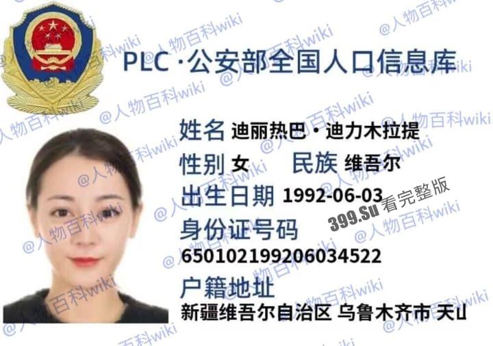 明星网红身份信息数据大曝光！！中国人的信息到底是谁打包卖出去的？（第一弹）-15