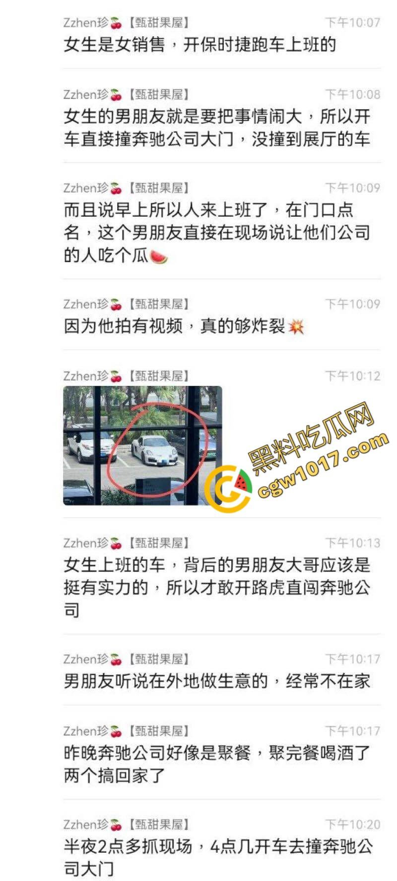 广西柳州奔驰4S店惊爆偷情丑闻！女销售与同事狂野偷情，金主怒曝视频，火爆开车撞店-3