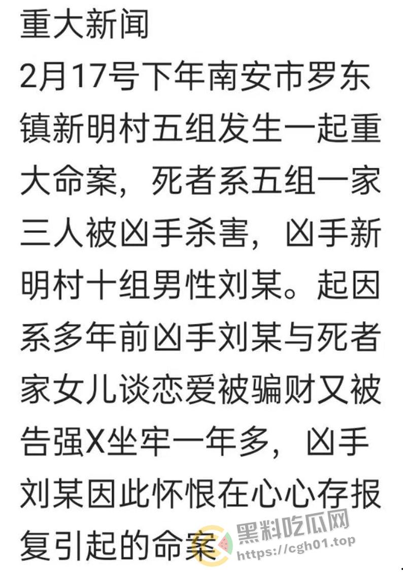 福建南安新明村杀人案！ 男子给了彩礼却被告强奸出狱后杀了女友全家  现场血腥画面流出-1