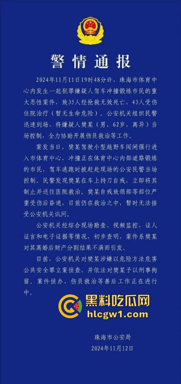 广东珠海体育场一男子突然发狂开车冲撞众人 多人惨遭碾压 血腥现场视频流出 死了一大片?-2