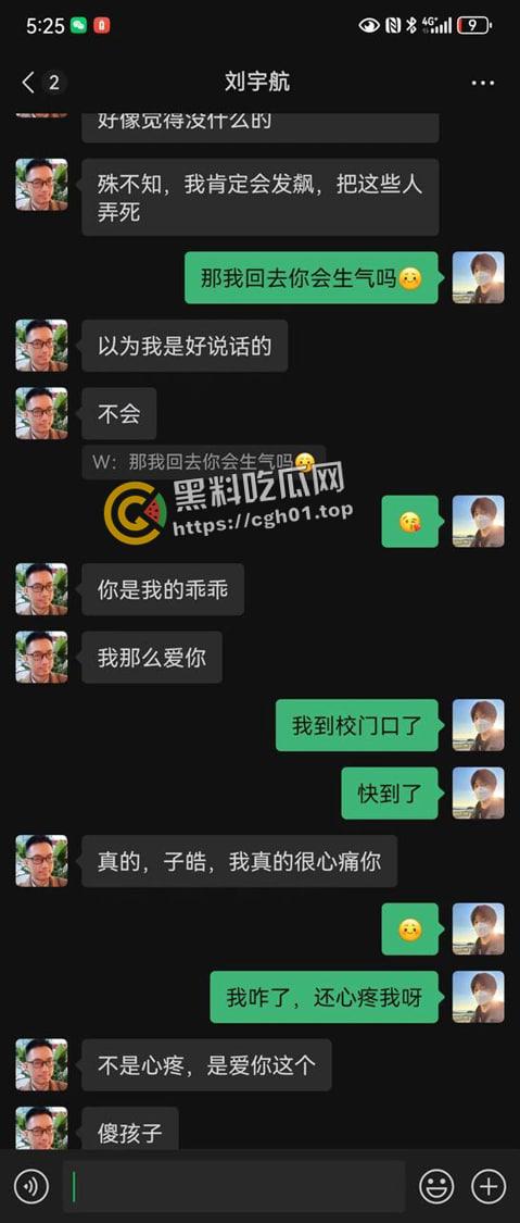 成都外国语学院【刘宇航】老师和多名学生搞同性恋 辣眼睛聊天记录流出 成都总是能整出让人眼前一黑的狠活-17