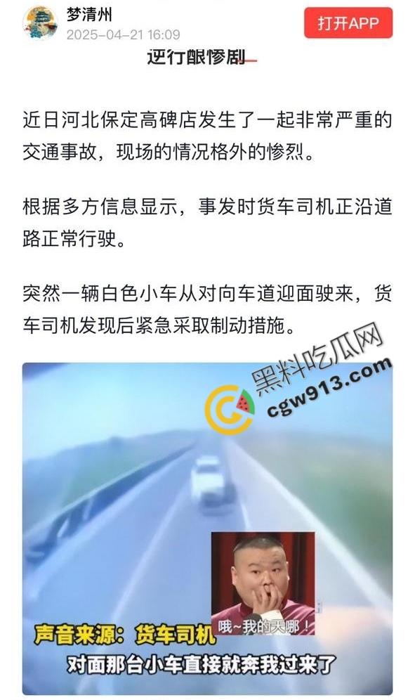 河北保定高碑店惨烈车祸现场！年仅19岁情侣命丧火海，行车安全亟待重视-6